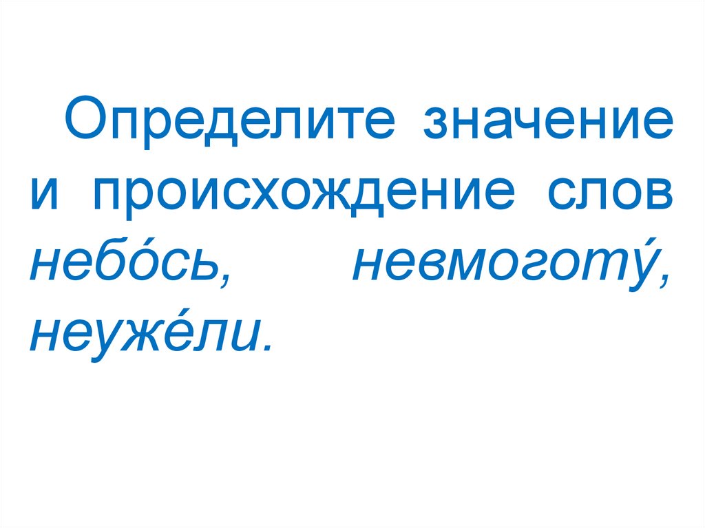 Ударения в словах - презентация онлайн