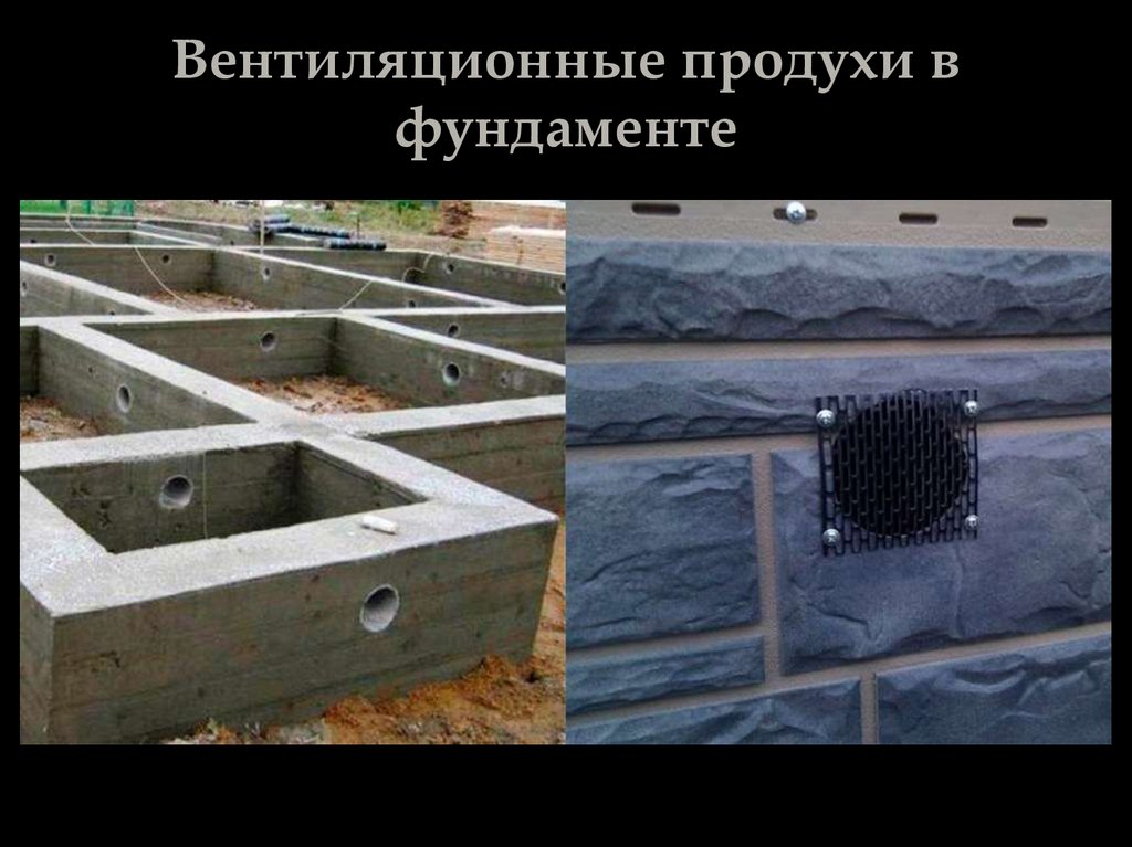 Вентиляционные продухи в фундаменте