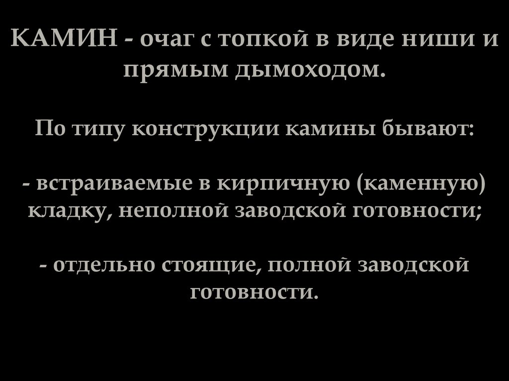 Конструкции систем отопления и вентиляции - презентация онлайн