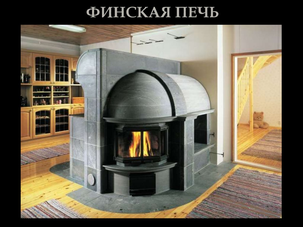 ФИНСКАЯ ПЕЧЬ