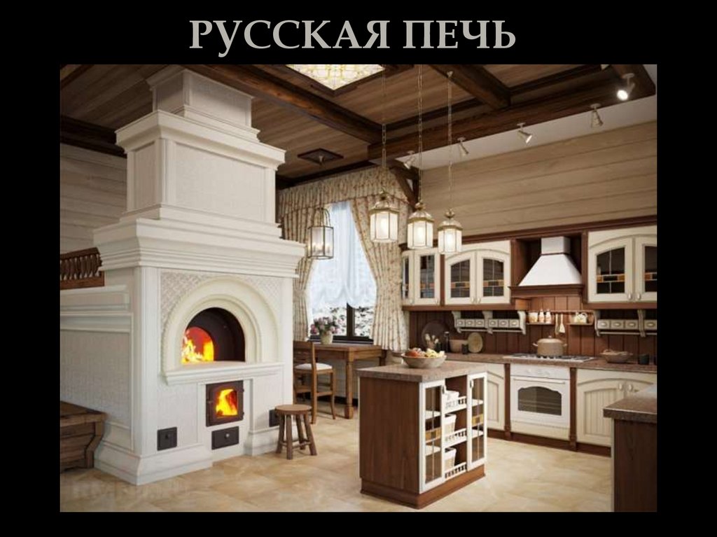 РУССКАЯ ПЕЧЬ