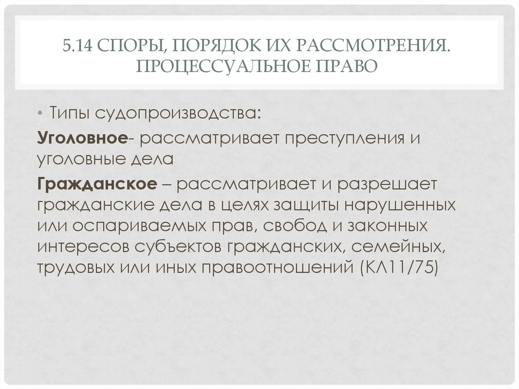 Гражданские споры кратко. Виды гражданских споров. Споры порядок их рассмотрения. Порядок рассмотрения гражданские споры. Виды споров в гражданском процессе.