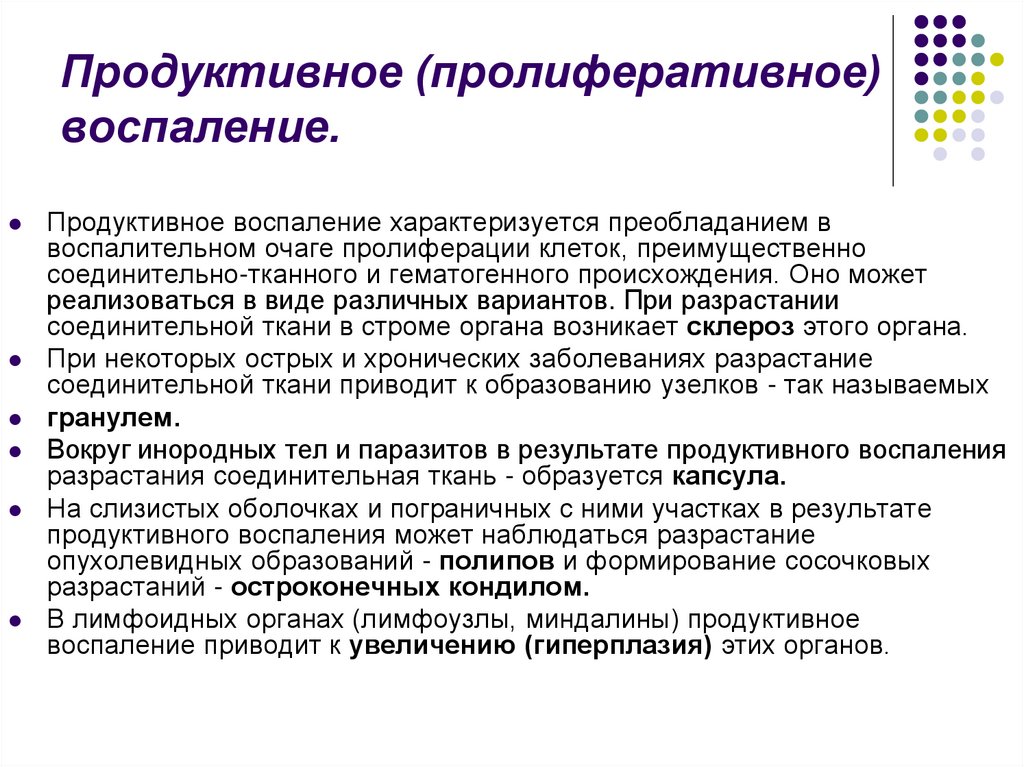 Специфический воспалительный процесс. Пролиферативный Тип воспаления. Пролиферативное воспаление характеризуется. Продуктивное пролиферативное воспаление пример.