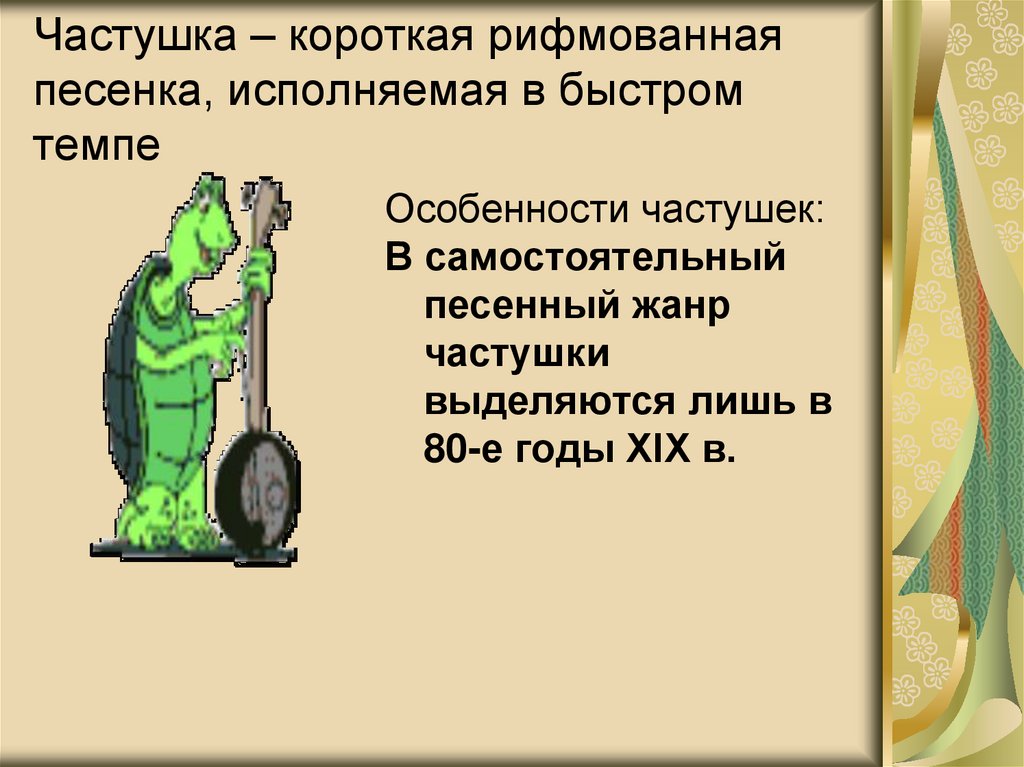 Пошлые частушки