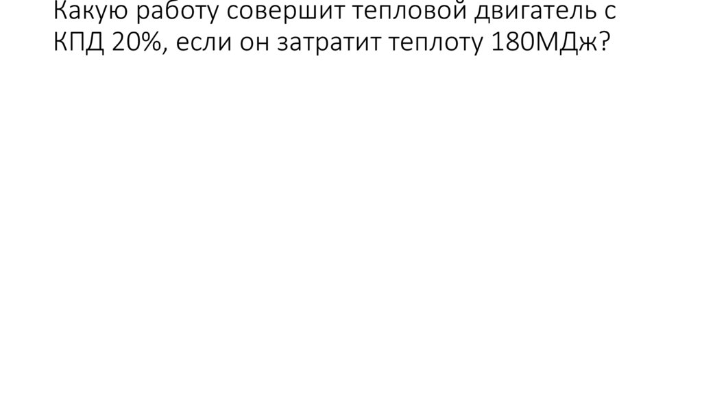 Какое из перечисленных явлений можно отнести к тепловым горение костра работа монитора компьютера