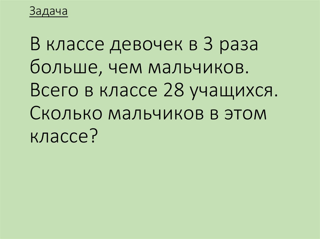 Подобные слагаемые 6 класс презентация онлайн