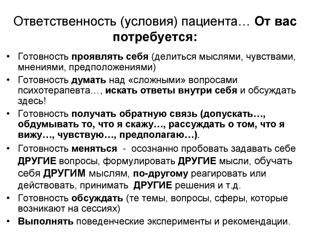 Обязанности условия