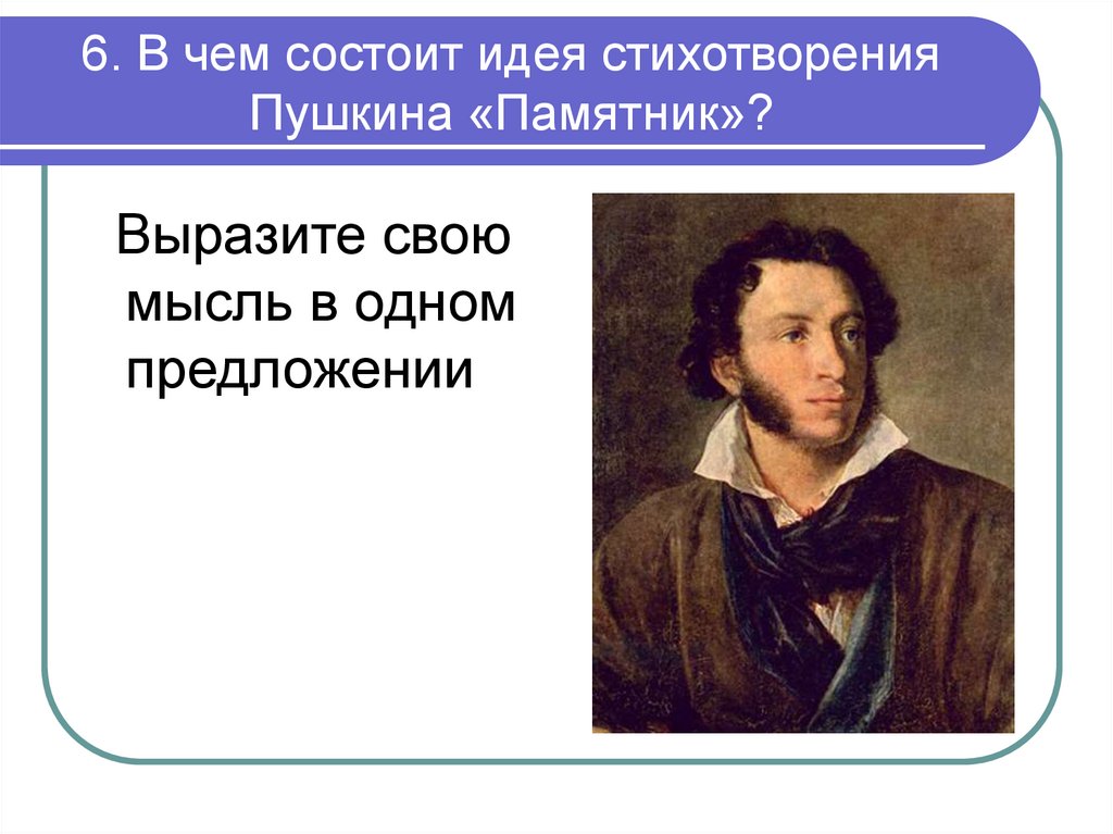 Тема и основная мысль стихотворения родное. Памятник Пушкин стих. Идея стихотворения это. «Прощание Наполеона» тема идея стихотворения.