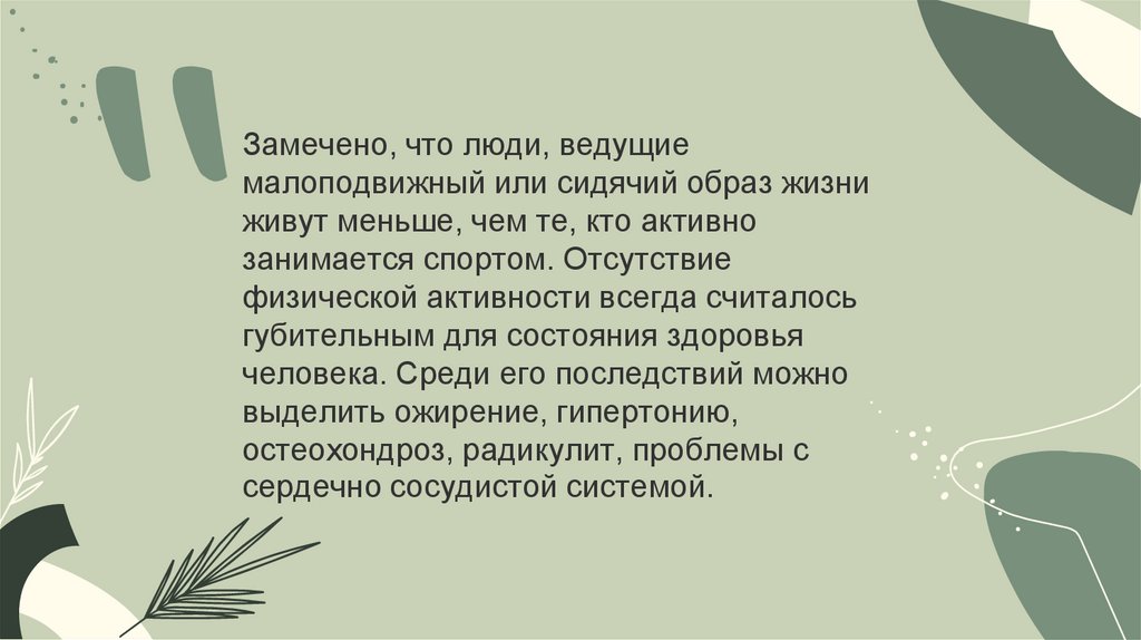 Режимы двигательной активности - презентация онлайн