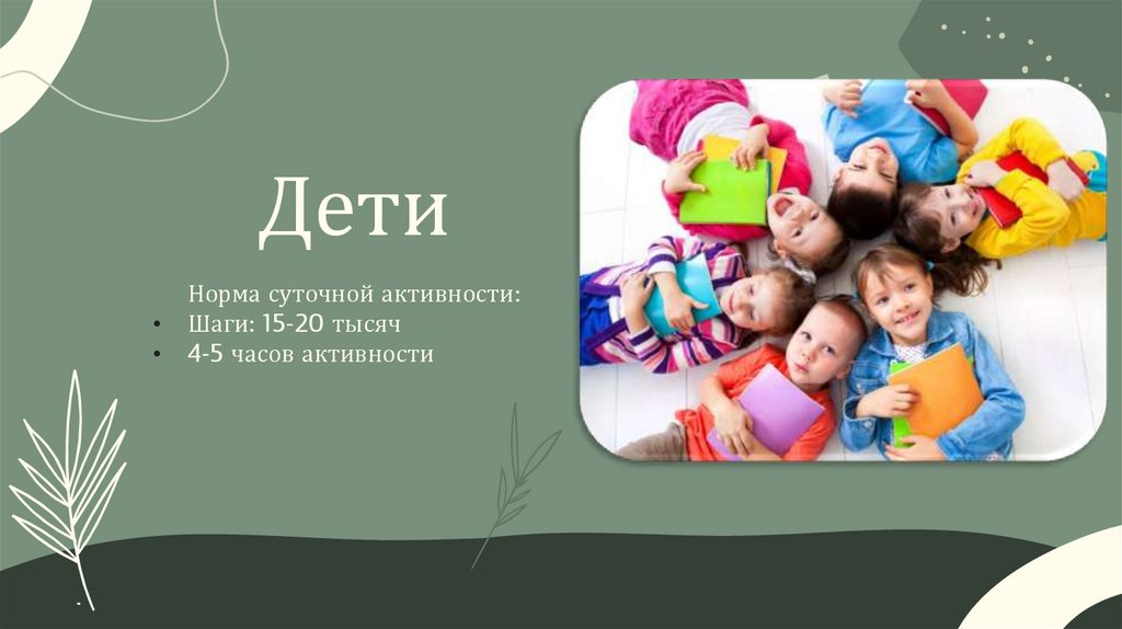 Режимы двигательной активности - презентация онлайн