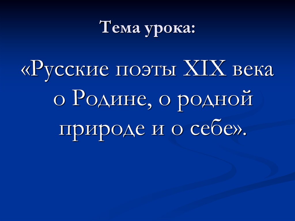 Тема урока: