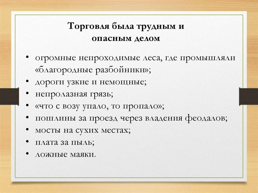 Что с воза упало то пропало означало. Торговля в средние века 6 класс. Торговля в средние века 6 класс что с возу упало то пропало. Таблица торговля в средние века 6 класс. Торговля в средние века 6 класс рассказ.