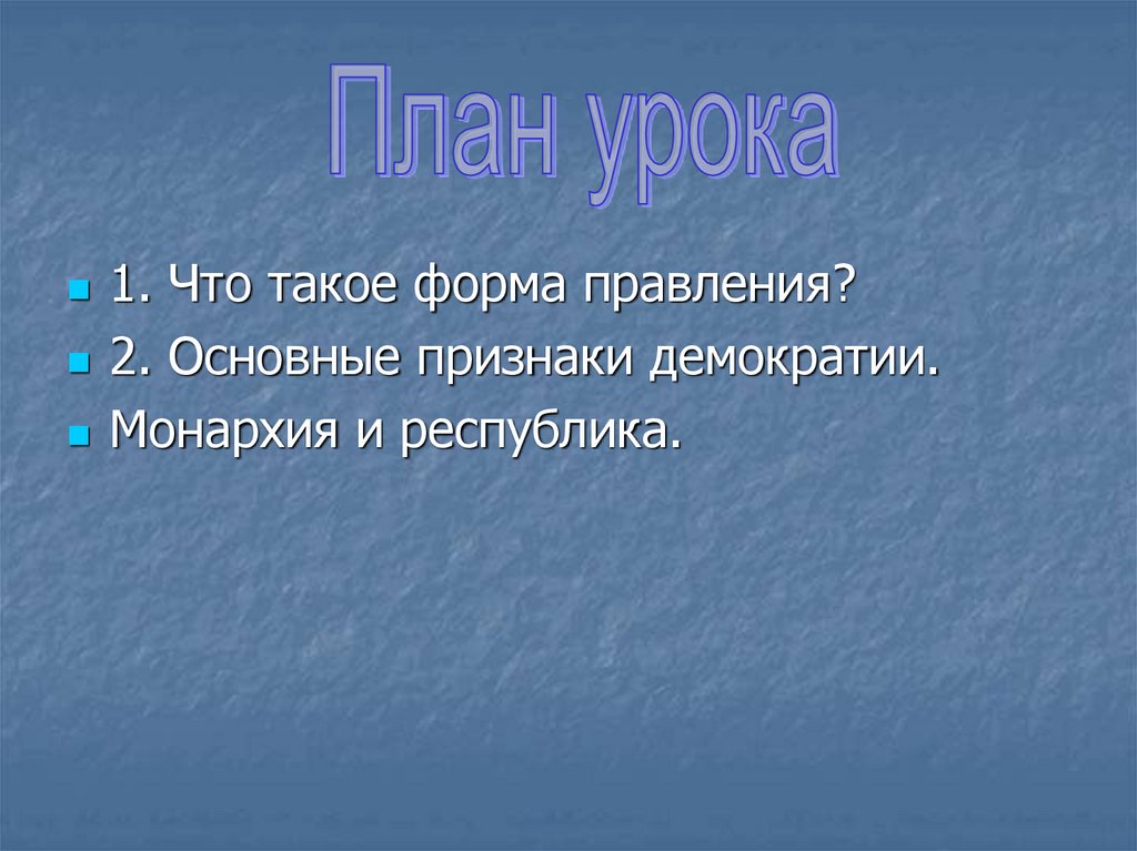 Формы правления - презентация онлайн