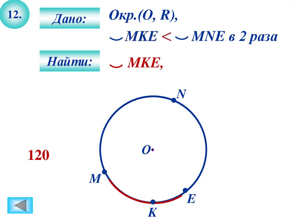 дз окружность - online presentation