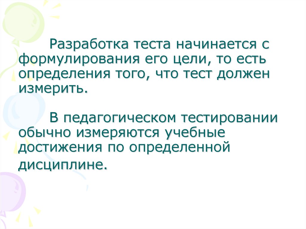 Разработка теста