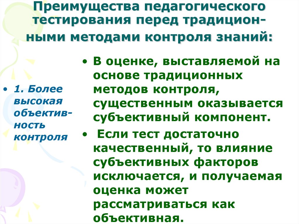 Преимущества педагогического работника