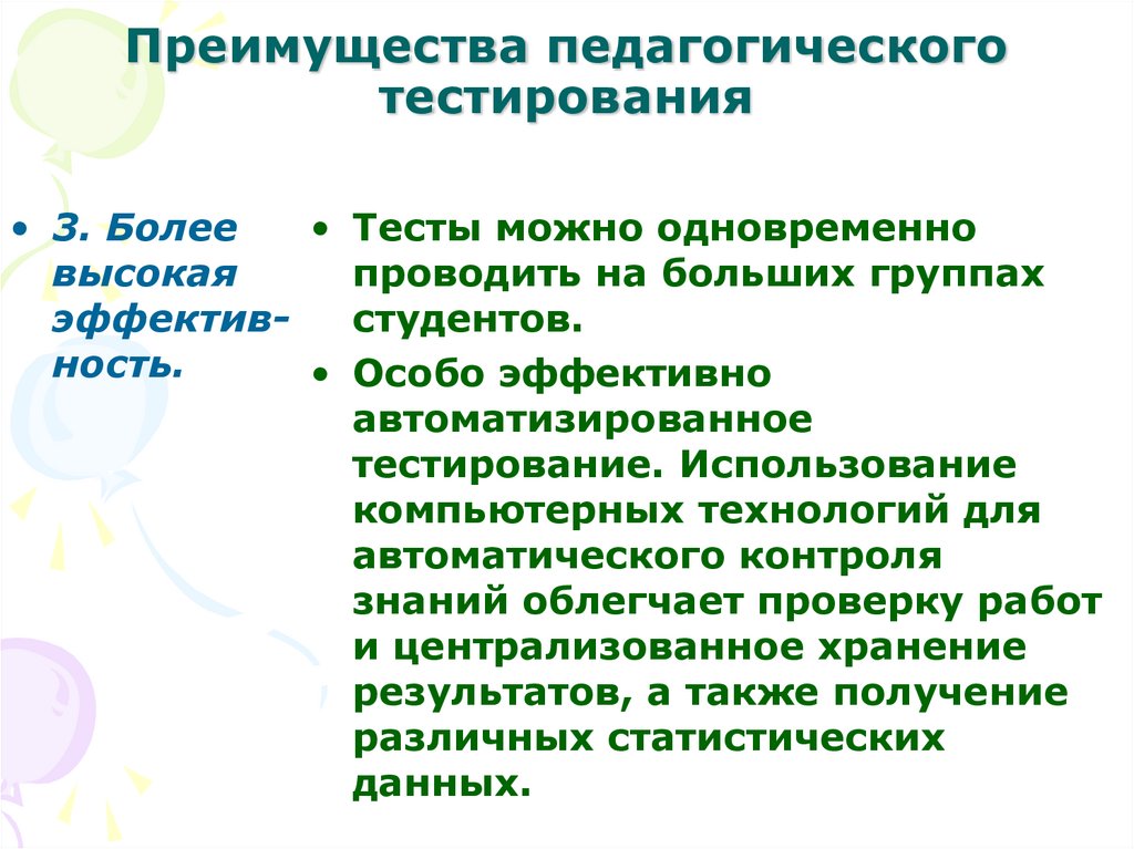 Преимущества педагогического работника