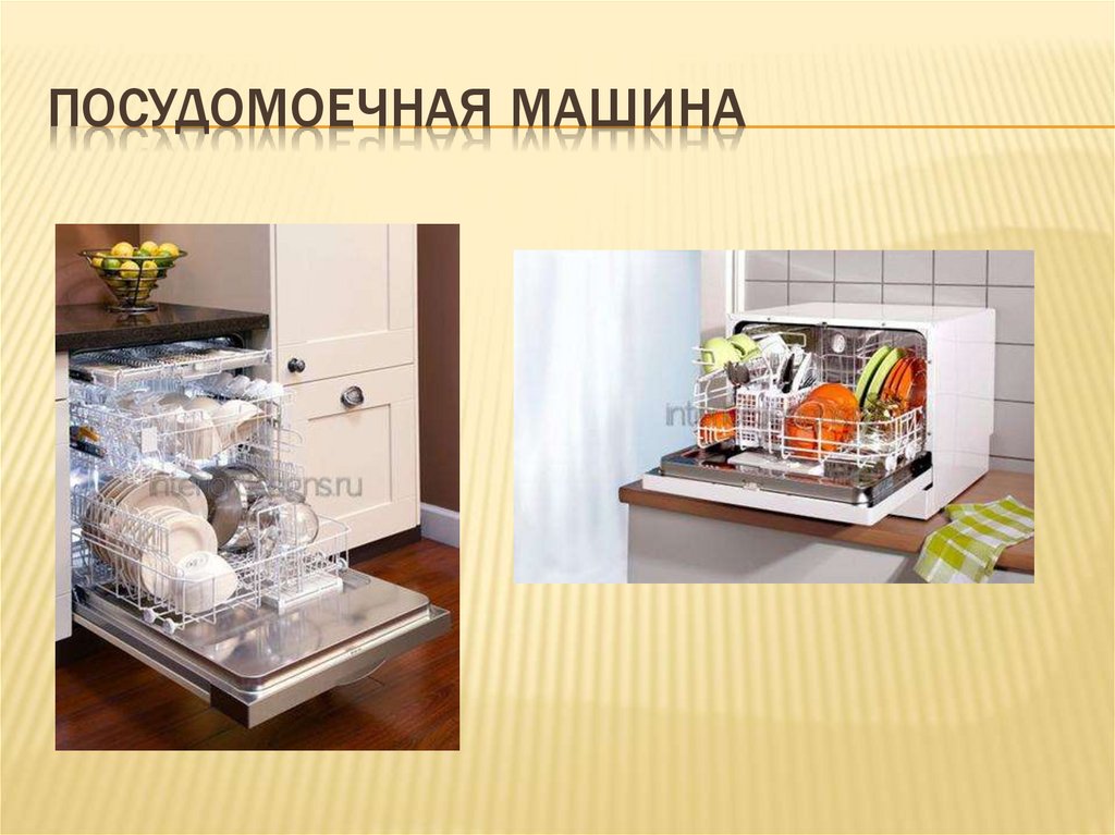Оборудование на кухне - презентация онлайн
