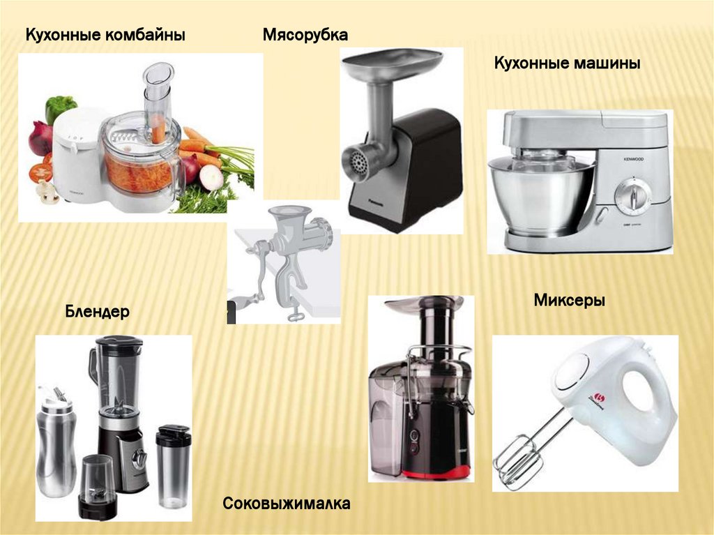 Оборудование на кухне - презентация онлайн