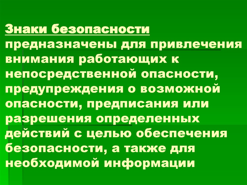 Безопасностью предназначена. Непосредственно опасность. Привлечение внимания работающих в небе так опасности.