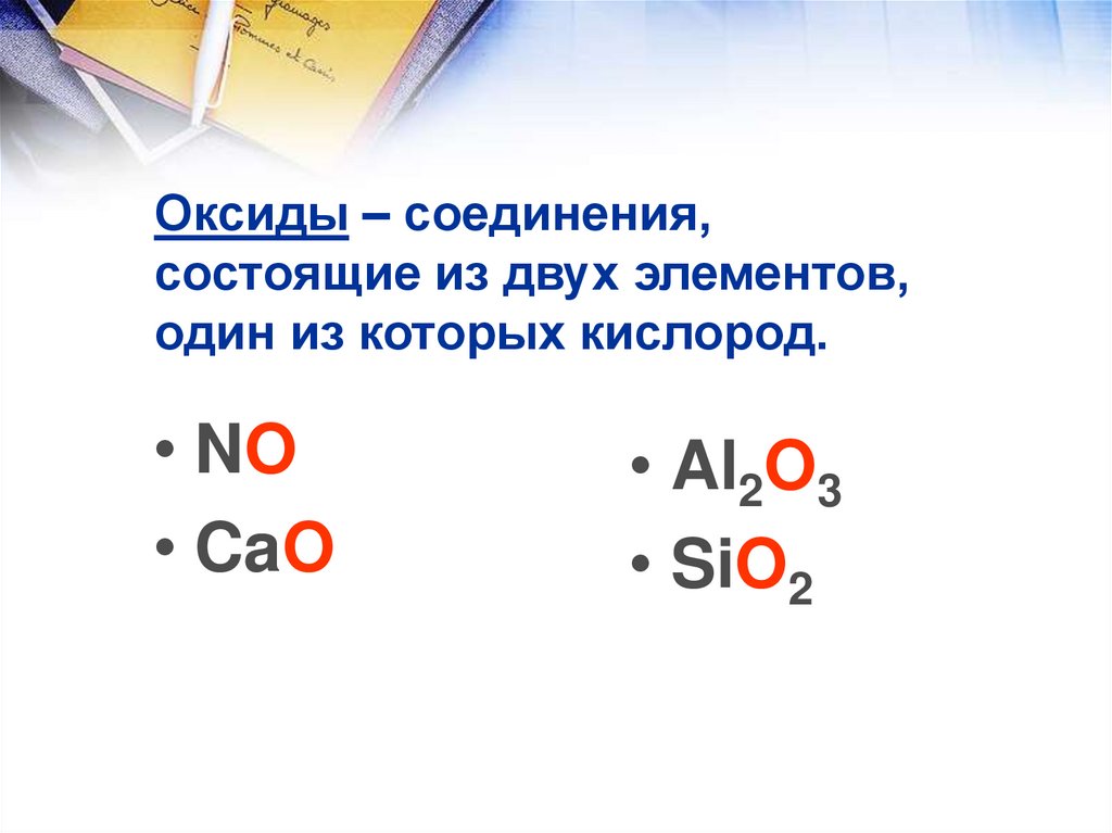 Соединение состоящее из двух элементов. K2o степень окисления. Юстепень степень окисления со2. Составление формул бинарных соединений по степени окисления. Определить степень окисления k2o.