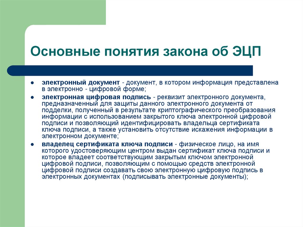 Представлены электронно. Общие понятия электронной подписи. Понятие «электронный документ». Признаки электронного документа.. Дайте понятия цифровой подписи.. Закон об электронной подписи понятие.