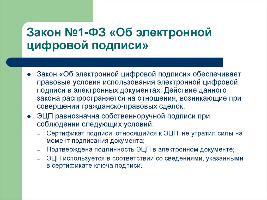 Федеральный закон об электронной подписи презентация