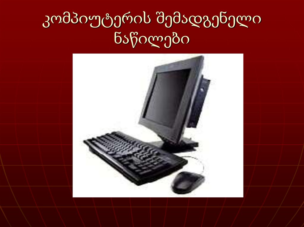 Из чего состоит презентация информатика