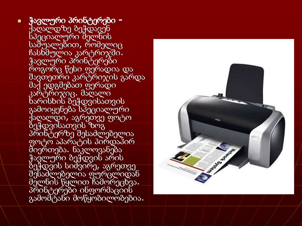 Для того чтобы напечатать текст струйный принтер. Принтер. Принтер для презентации. Сообщение о принтере. Сообщение на тему принтер.
