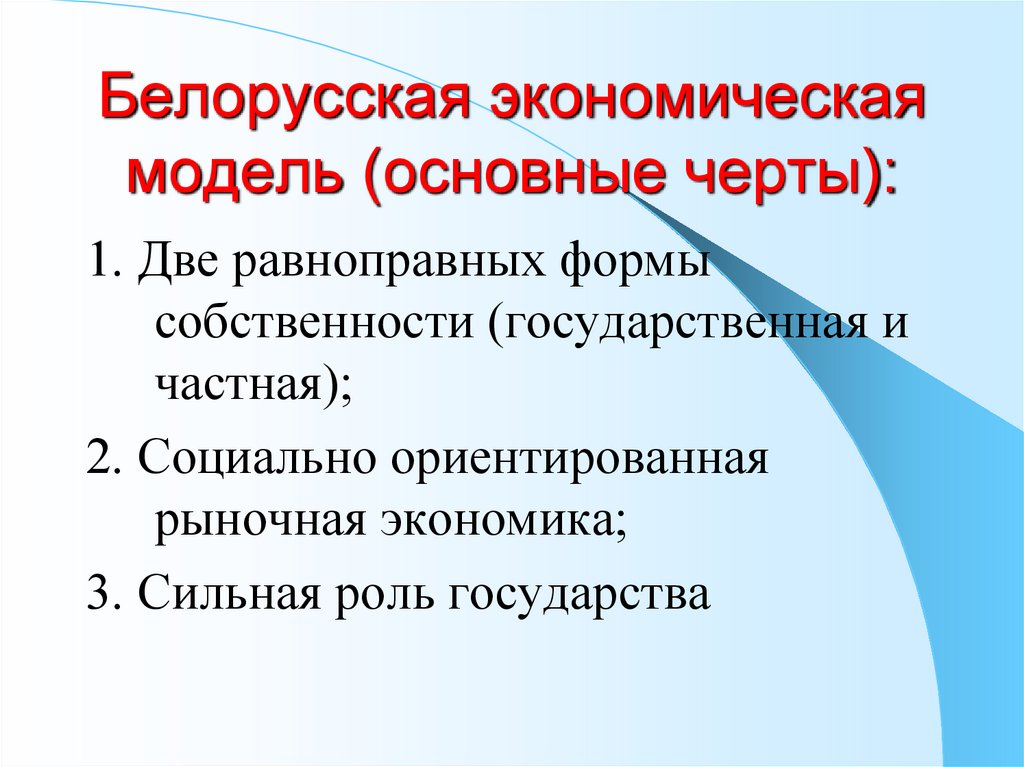 Идеология белорусского государства презентация