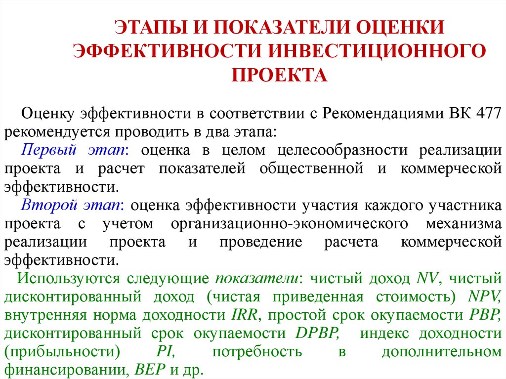 Расчет показателей эффективности инвестиционного проекта онлайн