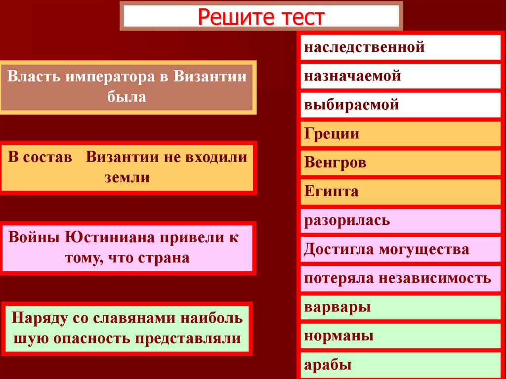 Решите тест