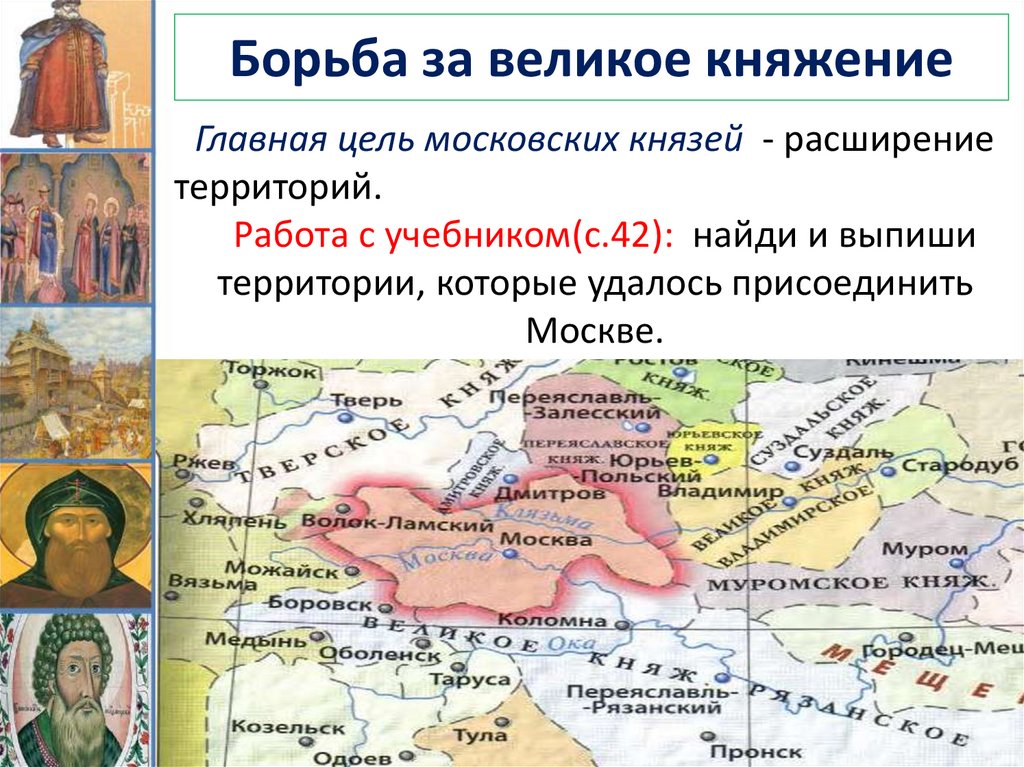 Усиление Московского княжества. Урок № 28 - презентация онлайн