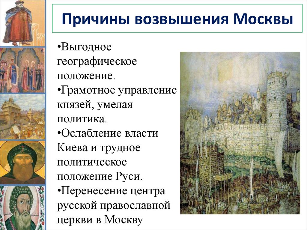 Усиление Московского княжества. Урок № 28 - презентация онлайн