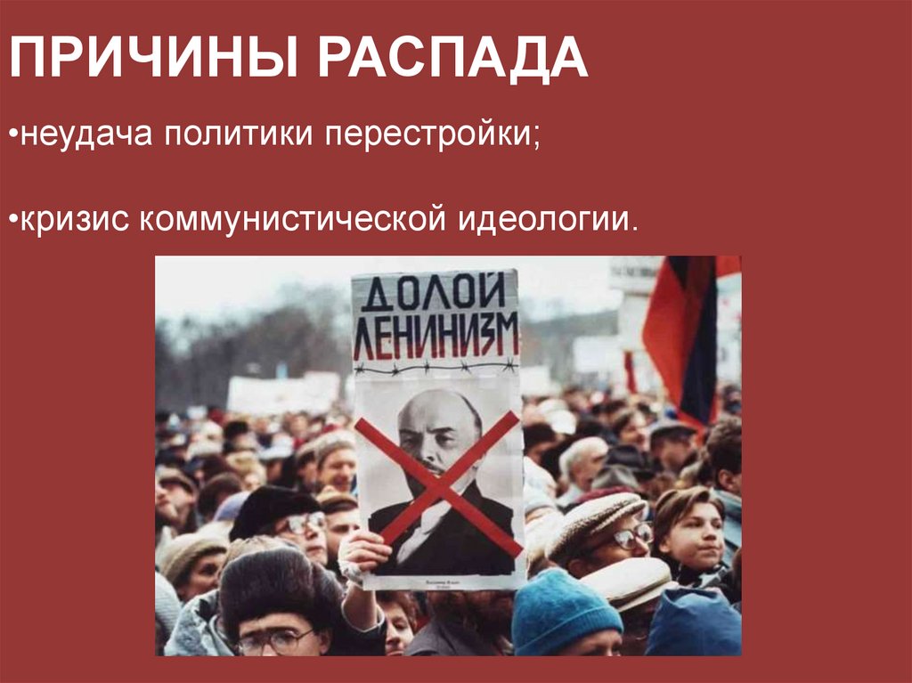 Распад ссср презентация 9 класс. Распад СССР презентация 11 класс.