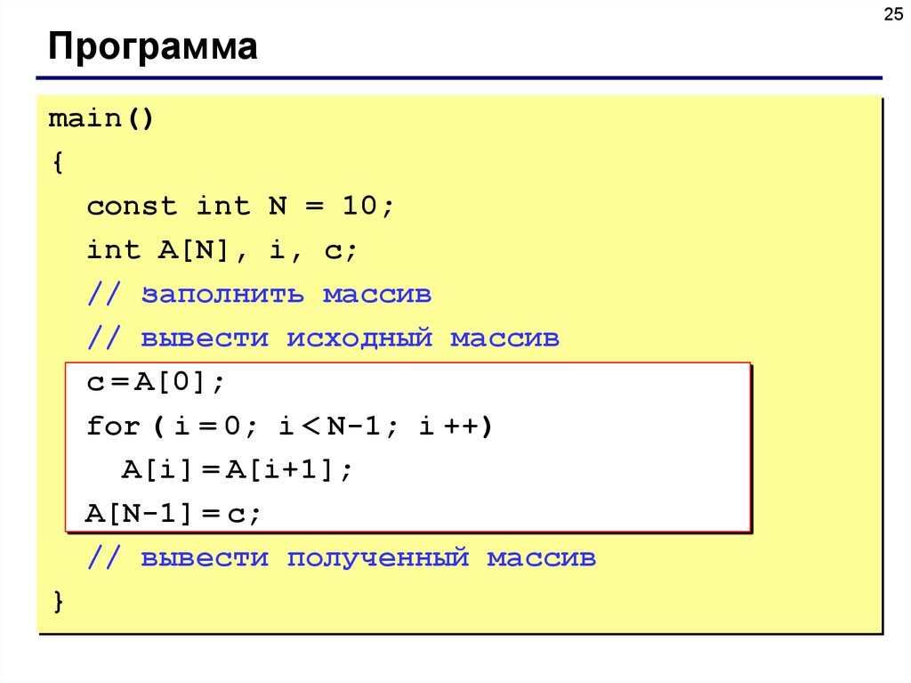 Массивы в си. Вывести исходный массив. Вывод массива в си. Программы с массивами на си. Заполнение массива в си.