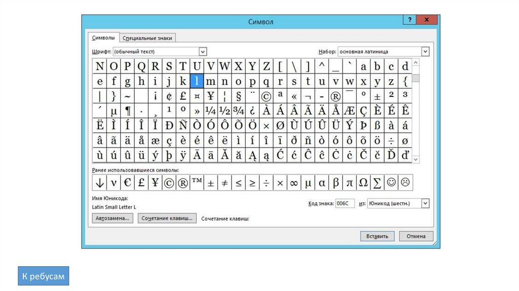 Символы для тг. Как вставить специальные символы в Word. Вставка специальных символов в Word. Знак диаметра в Ворде. Символ диаметра на клавиатуре.