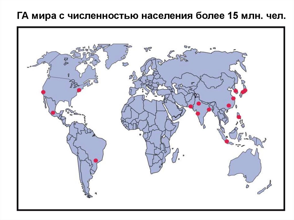 Города с населением более 10000000 человек