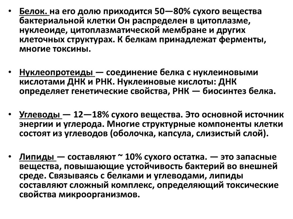 Метаболизм бактериальной клетки, его особенности. Обмен веществ у бактерий. Метаболизм бактериальной клетки. Метаболизм бактерий. Энергетический метаболизм микробиология.