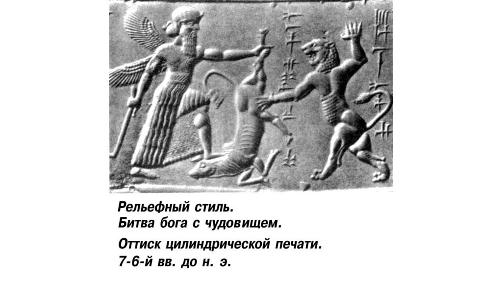 Архитектура и скульптура древнего междуречья - презентация онлайн