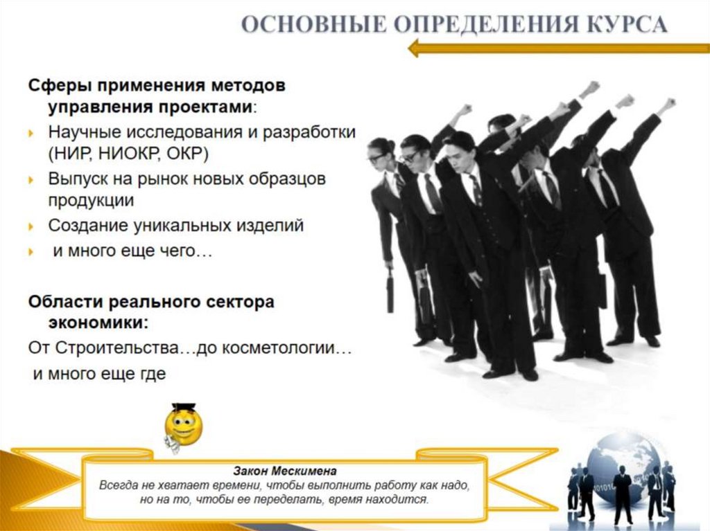 Управление проектами. Дисциплина - презентация онлайн