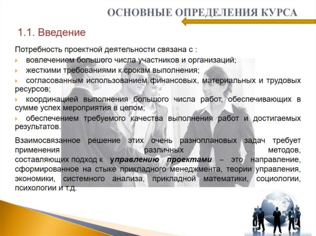 Проект по дисциплине управление проектами