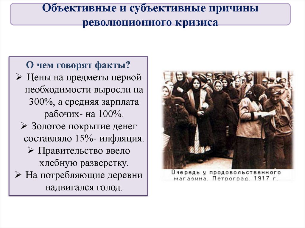 Причины великой российской революции на дальнем востоке. Классовое деление в революционной России.