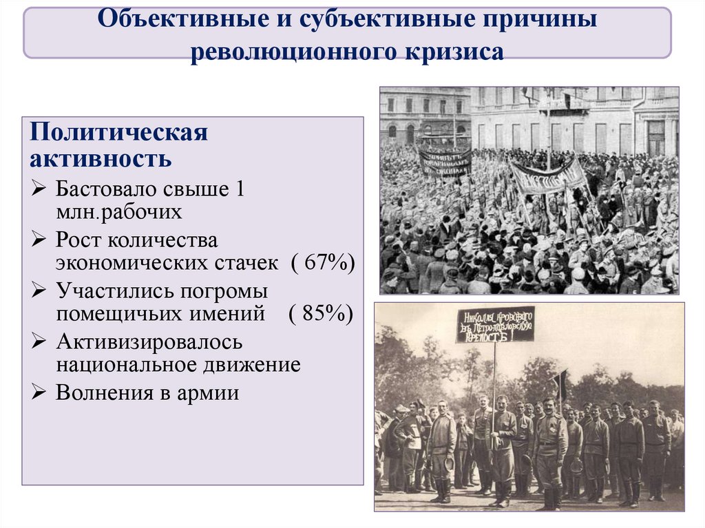 Причины революции 1917г