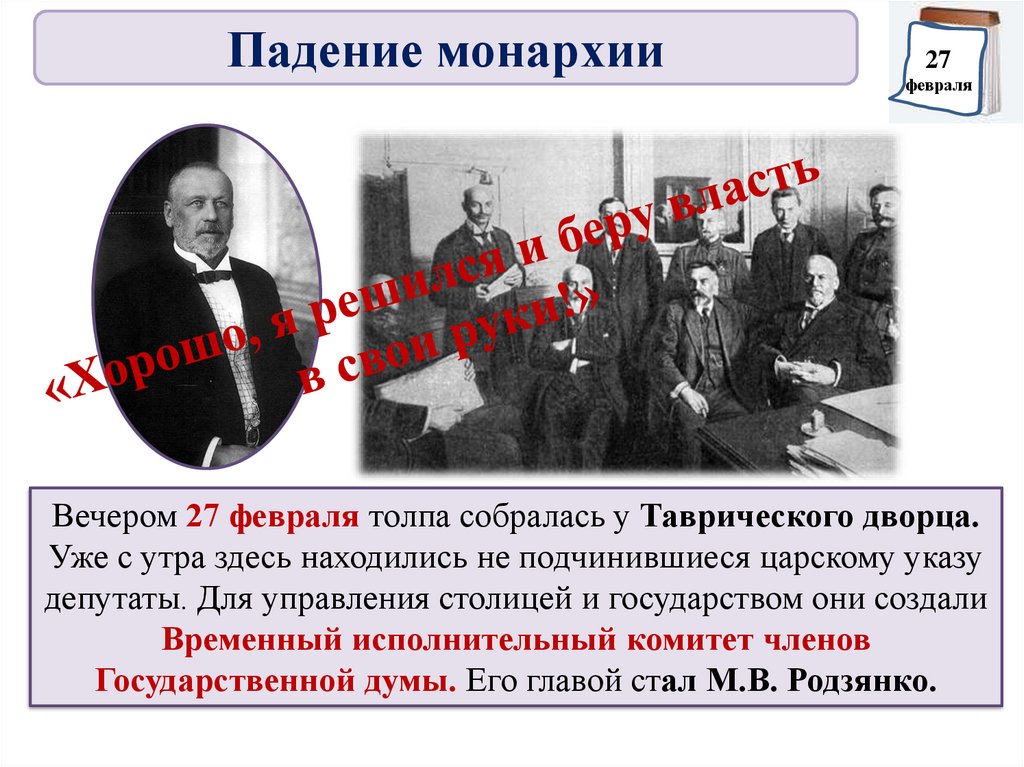 Великая революция февраль 1917 кратко