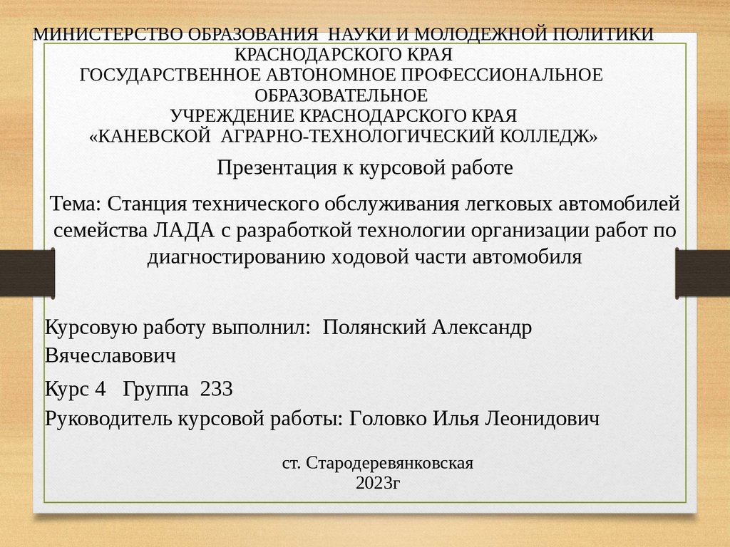 Станция ТО легковых автомобилей ЛАДА с разработкой технологии организации  работ по диагностированию ходовой части автомобиля - презентация онлайн