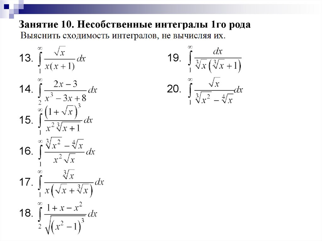 Признаки сходимости несобственных интегралов 2 рода. Несобственные интегралы 1-го рода. Несобственный интеграл. Несобственный интеграл второго рода. Несобственные интегралы 2-го рода.