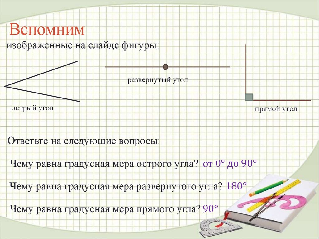 Перпендикулярные прямые 6