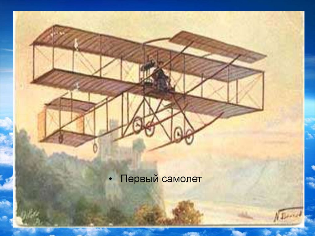 Как человек научился летать - презентация онлайн