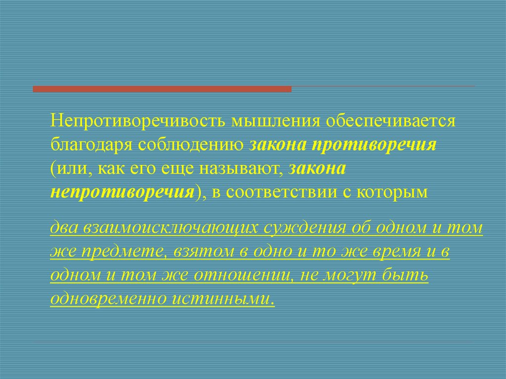 Стиль обобщенность и подчеркнутая логичность. Закон непротиворечия мышления. Основные законы логичности речи. Овладение … Является лингвистическим условием логичности речи:. Логичность речи Чернышевский.